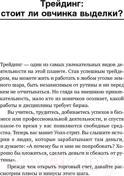 Изображение товара Книга Альпина Трейдинг: Первые шаги (Элдер А.)