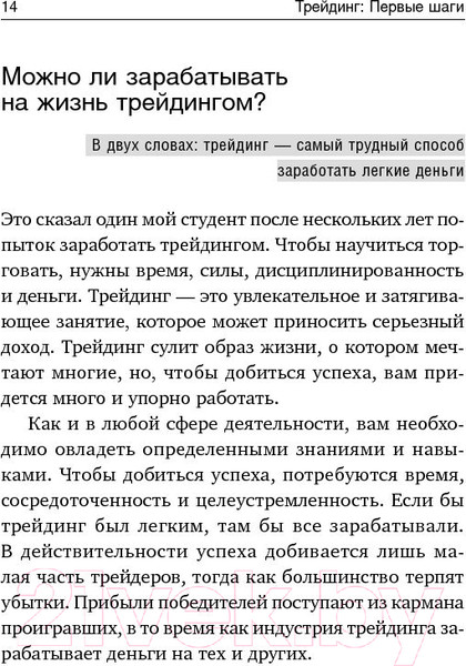 Изображение товара Книга Альпина Трейдинг: Первые шаги (Элдер А.)