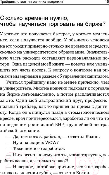 Изображение товара Книга Альпина Трейдинг: Первые шаги (Элдер А.)