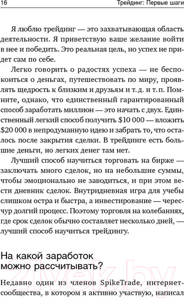 Изображение товара Книга Альпина Трейдинг: Первые шаги (Элдер А.)