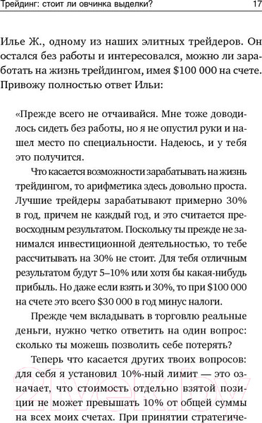 Изображение товара Книга Альпина Трейдинг: Первые шаги (Элдер А.)