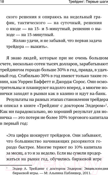 Изображение товара Книга Альпина Трейдинг: Первые шаги (Элдер А.)