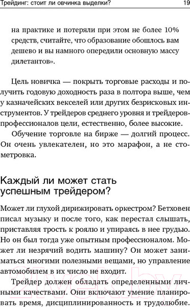 Изображение товара Книга Альпина Трейдинг: Первые шаги (Элдер А.)
