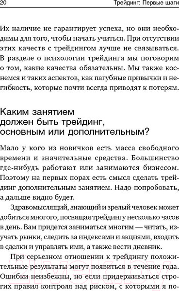 Изображение товара Книга Альпина Трейдинг: Первые шаги (Элдер А.)