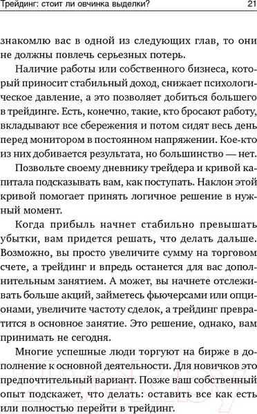 Изображение товара Книга Альпина Трейдинг: Первые шаги (Элдер А.)