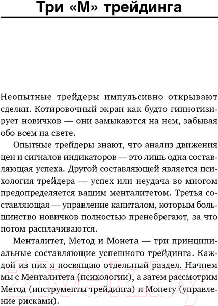 Изображение товара Книга Альпина Трейдинг: Первые шаги (Элдер А.)