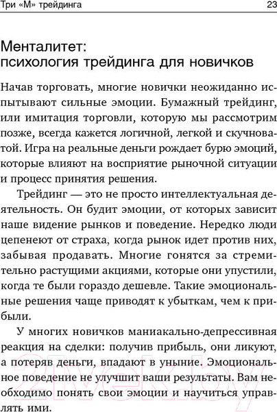 Изображение товара Книга Альпина Трейдинг: Первые шаги (Элдер А.)