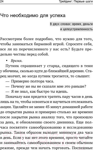 Изображение товара Книга Альпина Трейдинг: Первые шаги (Элдер А.)