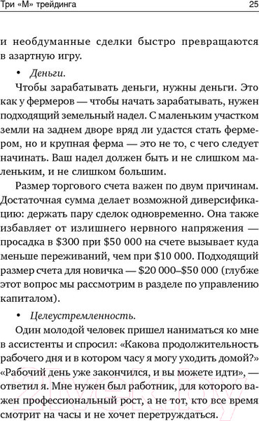 Изображение товара Книга Альпина Трейдинг: Первые шаги (Элдер А.)