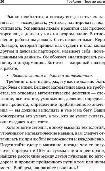 Изображение товара Книга Альпина Трейдинг: Первые шаги (Элдер А.)