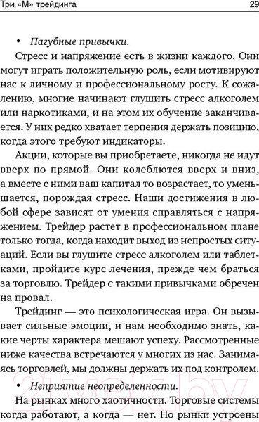 Изображение товара Книга Альпина Трейдинг: Первые шаги (Элдер А.)