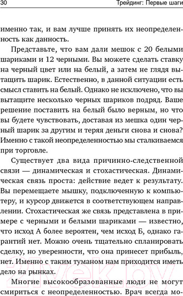 Изображение товара Книга Альпина Трейдинг: Первые шаги (Элдер А.)