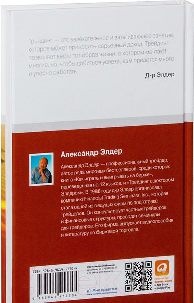 Изображение товара Книга Альпина Трейдинг: Первые шаги (Элдер А.)
