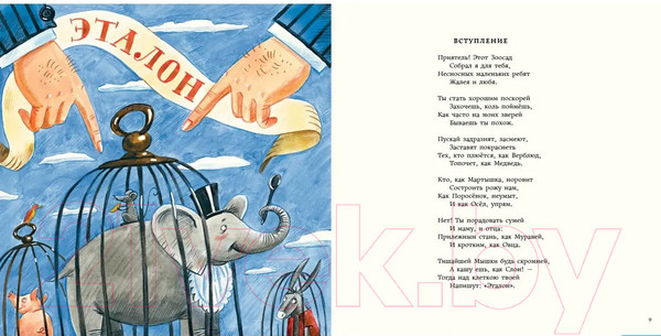 Изображение товара Книга Нигма Книга зверей для несносных детей (Беллок Х.)