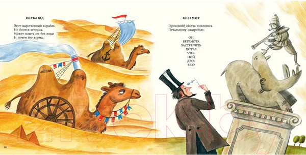 Изображение товара Книга Нигма Книга зверей для несносных детей (Беллок Х.)