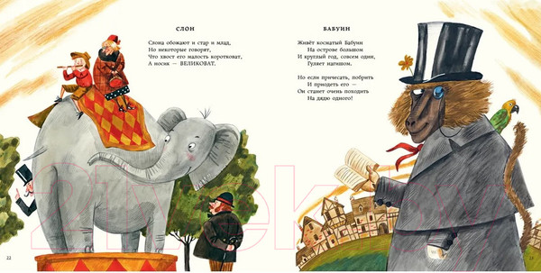 Изображение товара Книга Нигма Книга зверей для несносных детей (Беллок Х.)