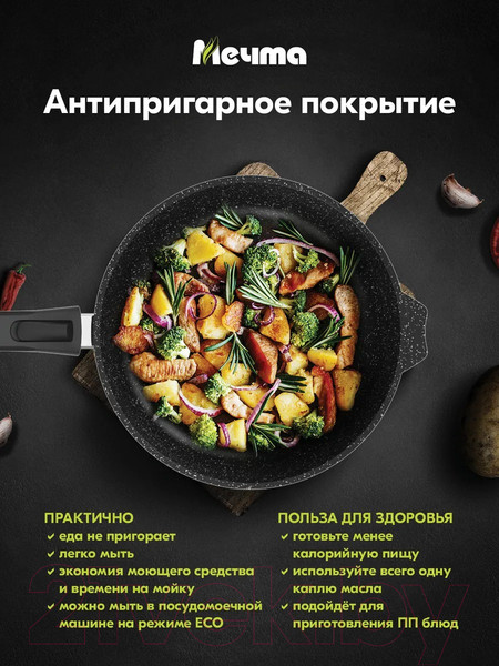 Изображение товара Сковорода Мечта Гранит Induction Pro M022802И (черный)
