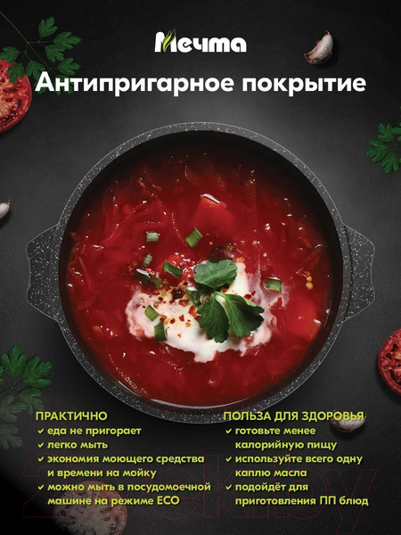 Изображение товара Кастрюля Мечта Гранит Induction Pro M43802И (черный)