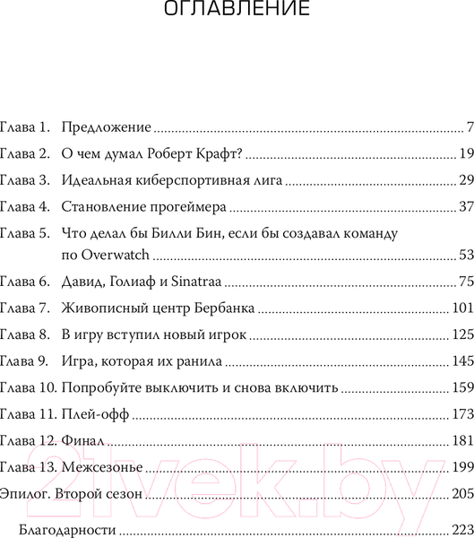 Изображение товара Книга МИФ Прогейминг, Overwatch, киберспорт (Мурхед О.)