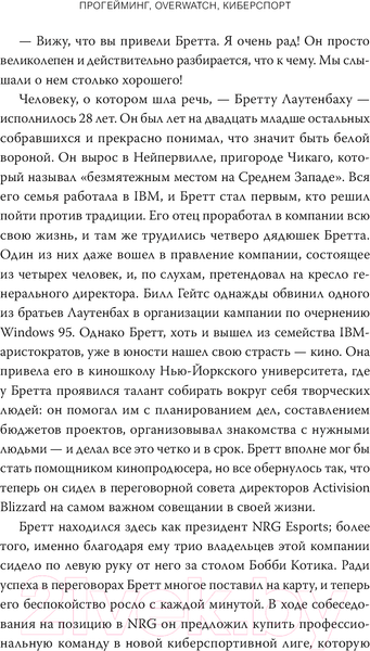 Изображение товара Книга МИФ Прогейминг, Overwatch, киберспорт (Мурхед О.)
