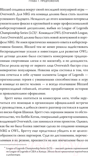 Изображение товара Книга МИФ Прогейминг, Overwatch, киберспорт (Мурхед О.)
