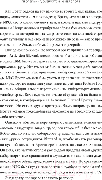 Изображение товара Книга МИФ Прогейминг, Overwatch, киберспорт (Мурхед О.)