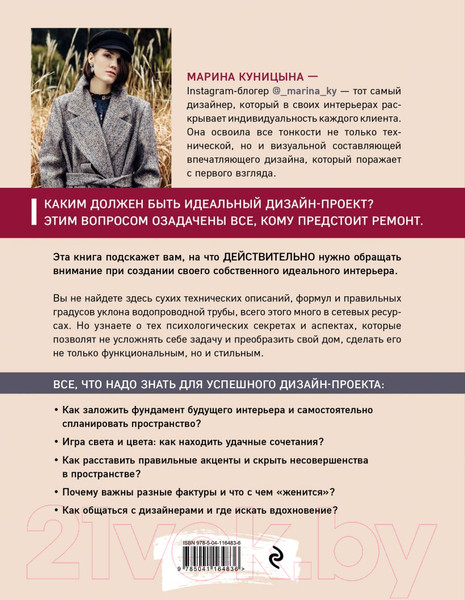 Изображение товара Книга Эксмо Дизайн интерьера без правил (Куницына М.П.)