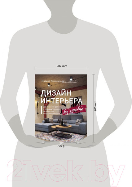 Изображение товара Книга Эксмо Дизайн интерьера без правил (Куницына М.П.)