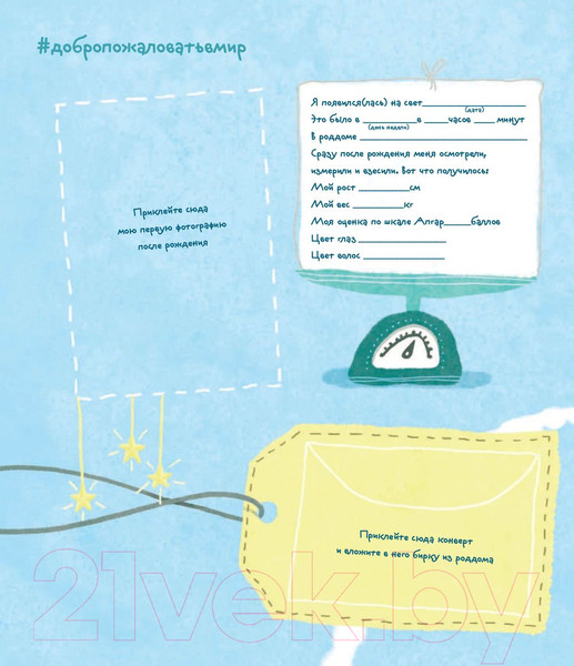 Изображение товара Альбом малыша Эксмо Жила-была девочка. Хроники одной принцессы / 9785040899845 (Меркулова Л.А.)