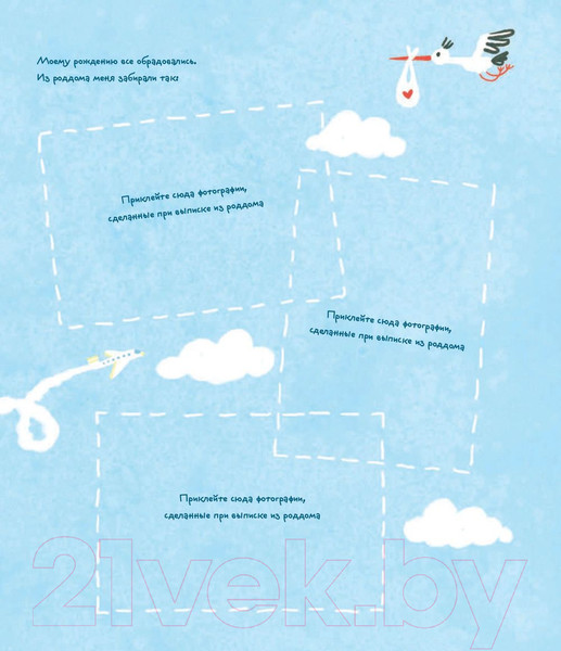 Изображение товара Альбом малыша Эксмо Жила-была девочка. Хроники одной принцессы / 9785040899845 (Меркулова Л.А.)