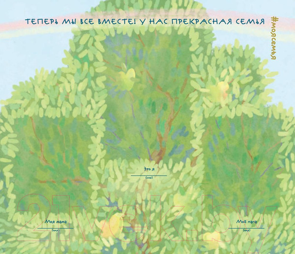 Изображение товара Альбом малыша Эксмо Жила-была девочка. Хроники одной принцессы / 9785040899845 (Меркулова Л.А.)