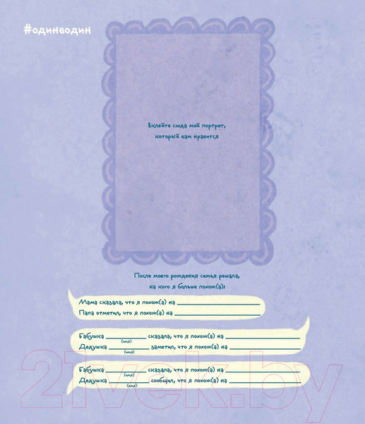 Изображение товара Альбом малыша Эксмо Жила-была девочка. Хроники одной принцессы / 9785040899845 (Меркулова Л.А.)