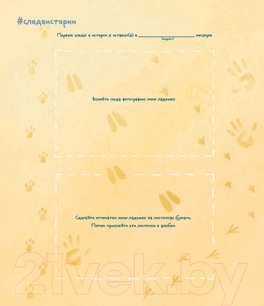 Изображение товара Альбом малыша Эксмо Жила-была девочка. Хроники одной принцессы / 9785040899845 (Меркулова Л.А.)