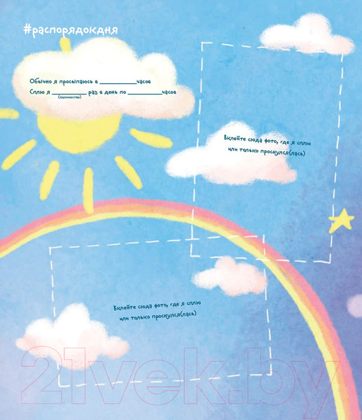 Изображение товара Альбом малыша Эксмо Жила-была девочка. Хроники одной принцессы / 9785040899845 (Меркулова Л.А.)