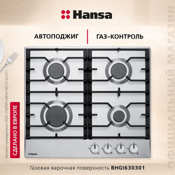 Изображение товара Газовая варочная панель Hansa BHGI630301