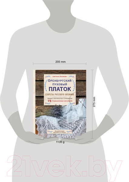 Изображение товара Книга Эксмо Оренбургский пуховый платок. Секреты русского вязания (Логинова С.Л.)