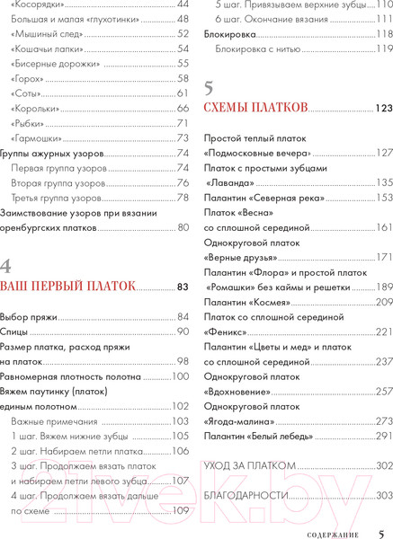 Изображение товара Книга Эксмо Оренбургский пуховый платок. Секреты русского вязания (Логинова С.Л.)