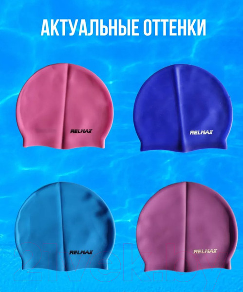 Изображение товара Шапочка для плавания Relmax SH