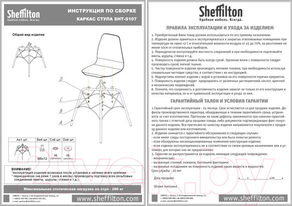Изображение товара Стул Sheffilton SHT-ST36-1/S100 (тихий океан/черный муар)