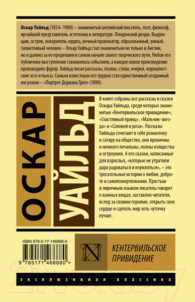 Изображение товара Книга АСТ Кентервильское привидение (Уайльд О.)