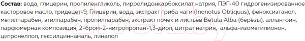 Изображение товара Тоник для лица Belita Chaga ProAge Антивозрастной Эликсир Антиоксидантный  (150мл)