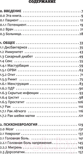 Изображение товара Книга АСТ Модицина: Encyclopedia Pathologica (Жуков Н.Э.)
