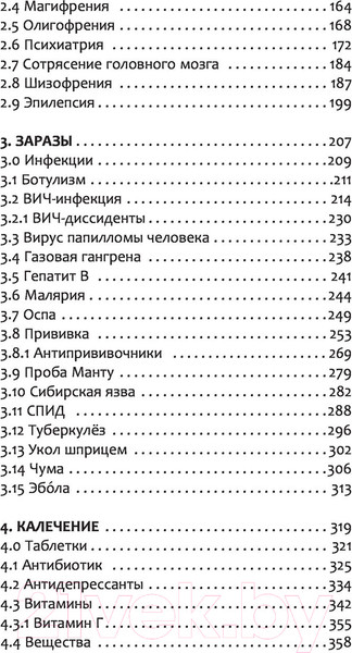Изображение товара Книга АСТ Модицина: Encyclopedia Pathologica (Жуков Н.Э.)