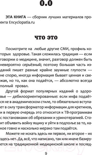 Изображение товара Книга АСТ Модицина: Encyclopedia Pathologica (Жуков Н.Э.)