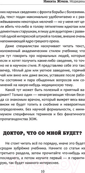 Изображение товара Книга АСТ Модицина: Encyclopedia Pathologica (Жуков Н.Э.)