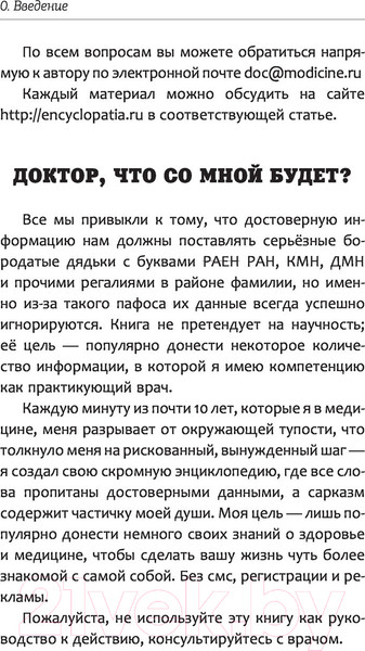 Изображение товара Книга АСТ Модицина: Encyclopedia Pathologica (Жуков Н.Э.)