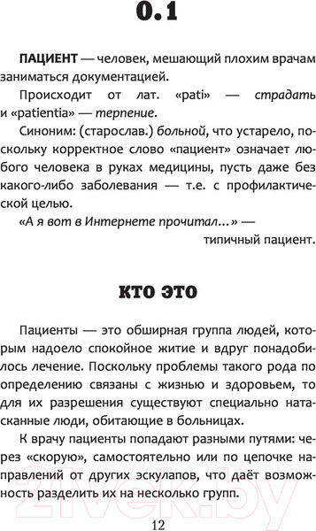 Изображение товара Книга АСТ Модицина: Encyclopedia Pathologica (Жуков Н.Э.)