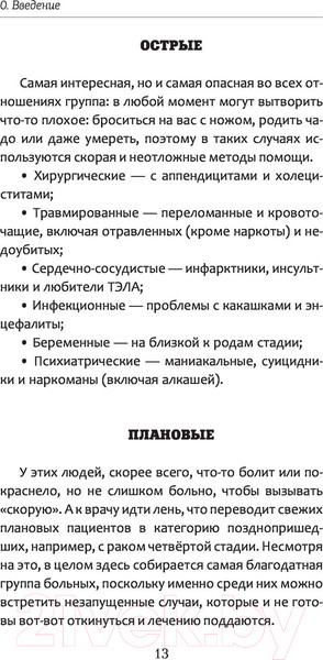Изображение товара Книга АСТ Модицина: Encyclopedia Pathologica (Жуков Н.Э.)