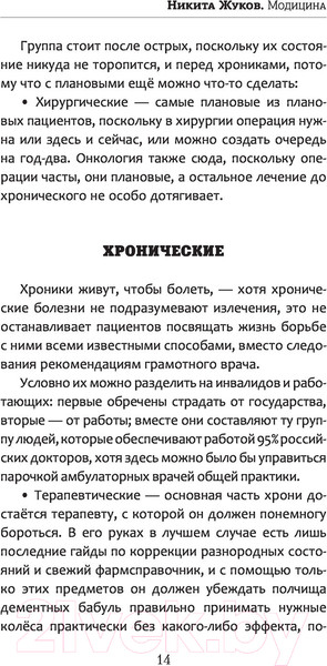 Изображение товара Книга АСТ Модицина: Encyclopedia Pathologica (Жуков Н.Э.)