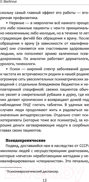 Изображение товара Книга АСТ Модицина: Encyclopedia Pathologica (Жуков Н.Э.)